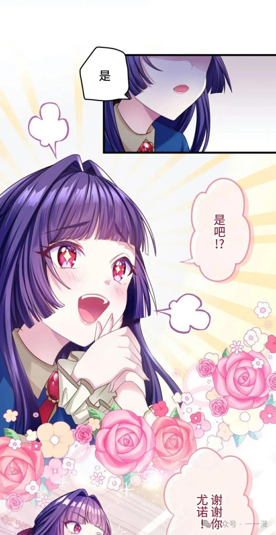 《恶役大小姐要向死神爸爸复仇》1 第31页