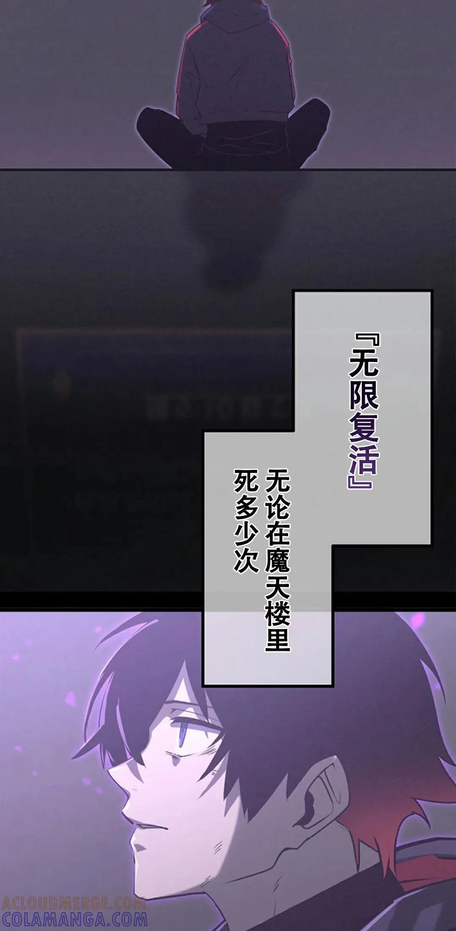 《无限回归》第1集 第77页