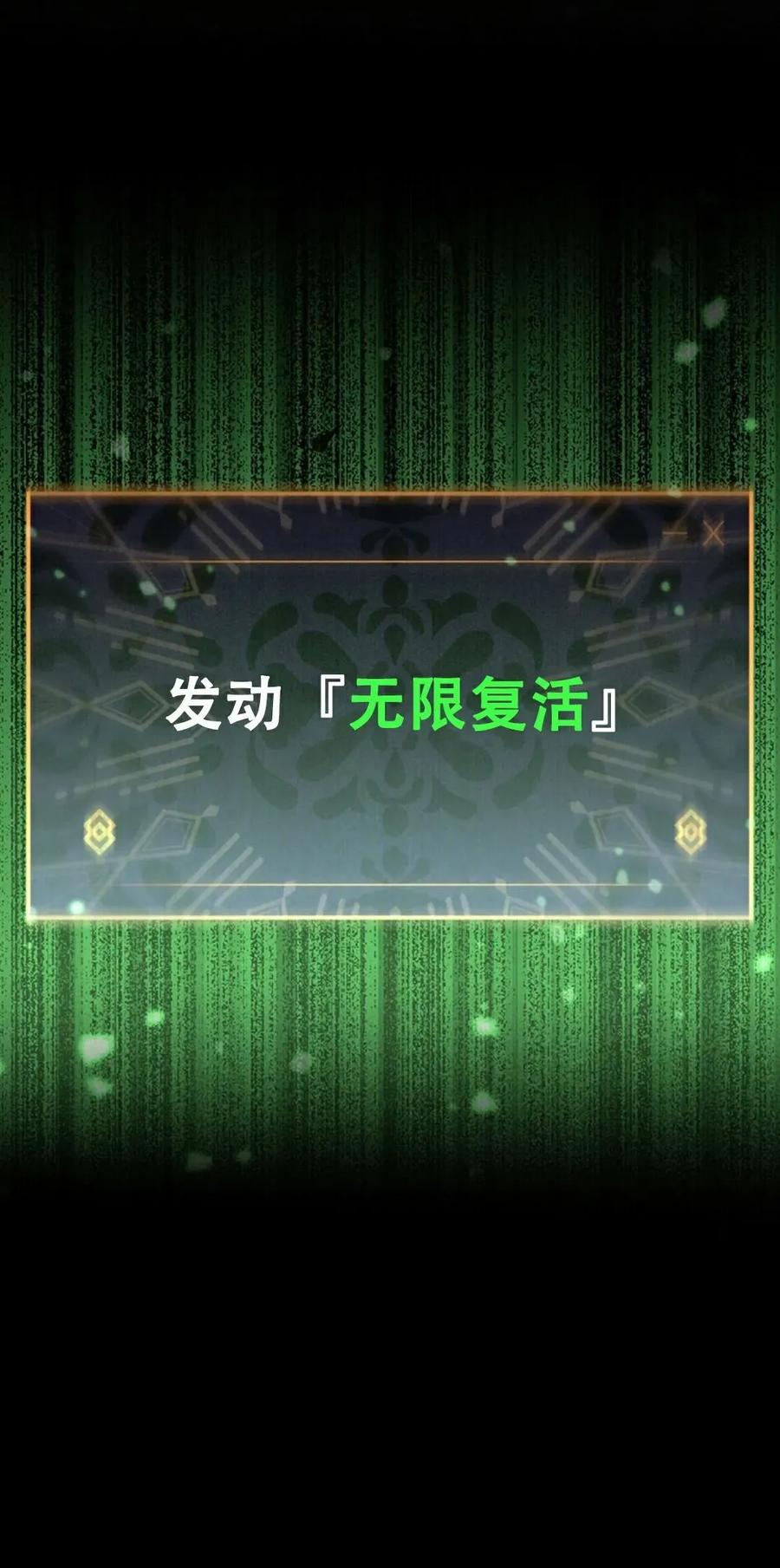《无限回归》第1集 第90页