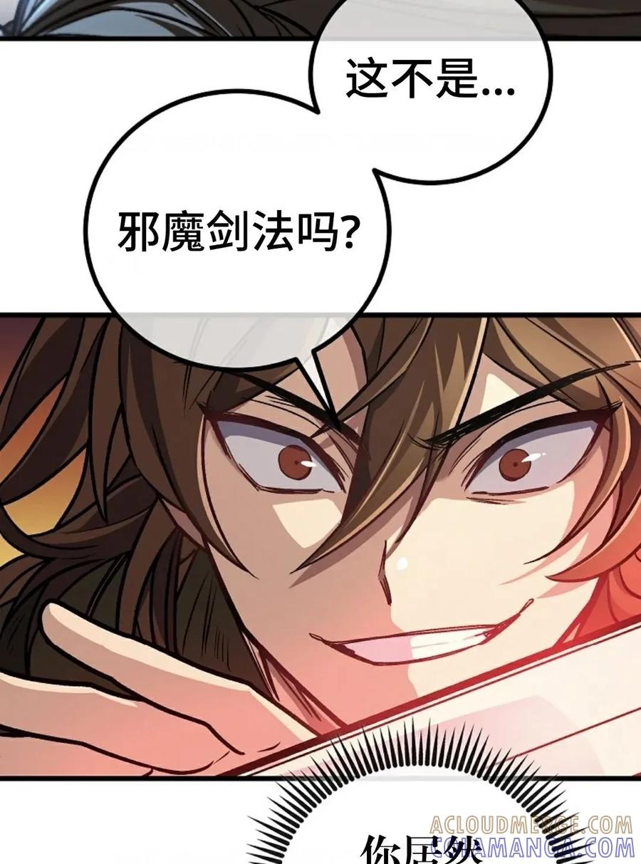 《邪魔双侠》邪魔无双第1集 第37页