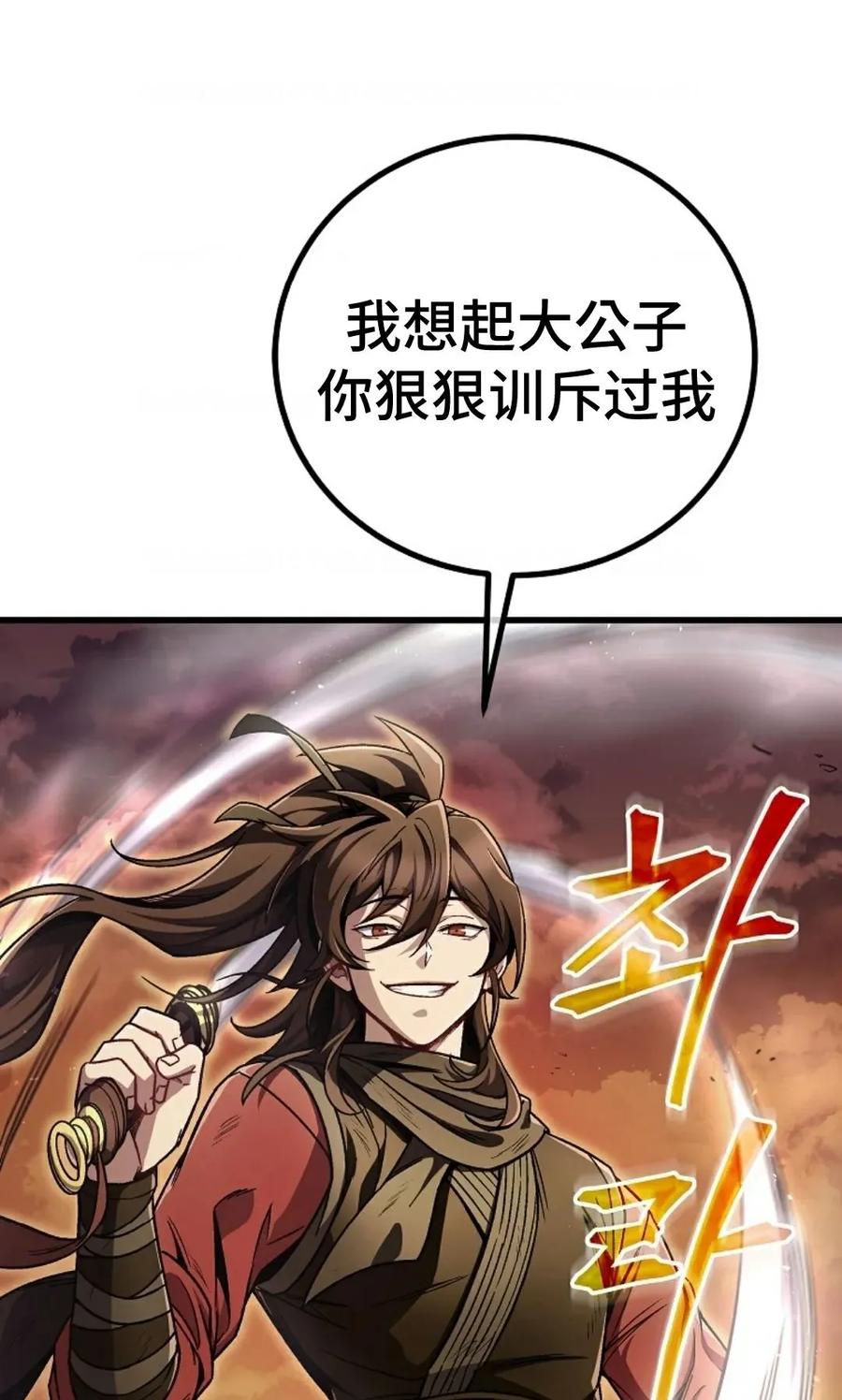 《邪魔双侠》邪魔无双第1集 第15页