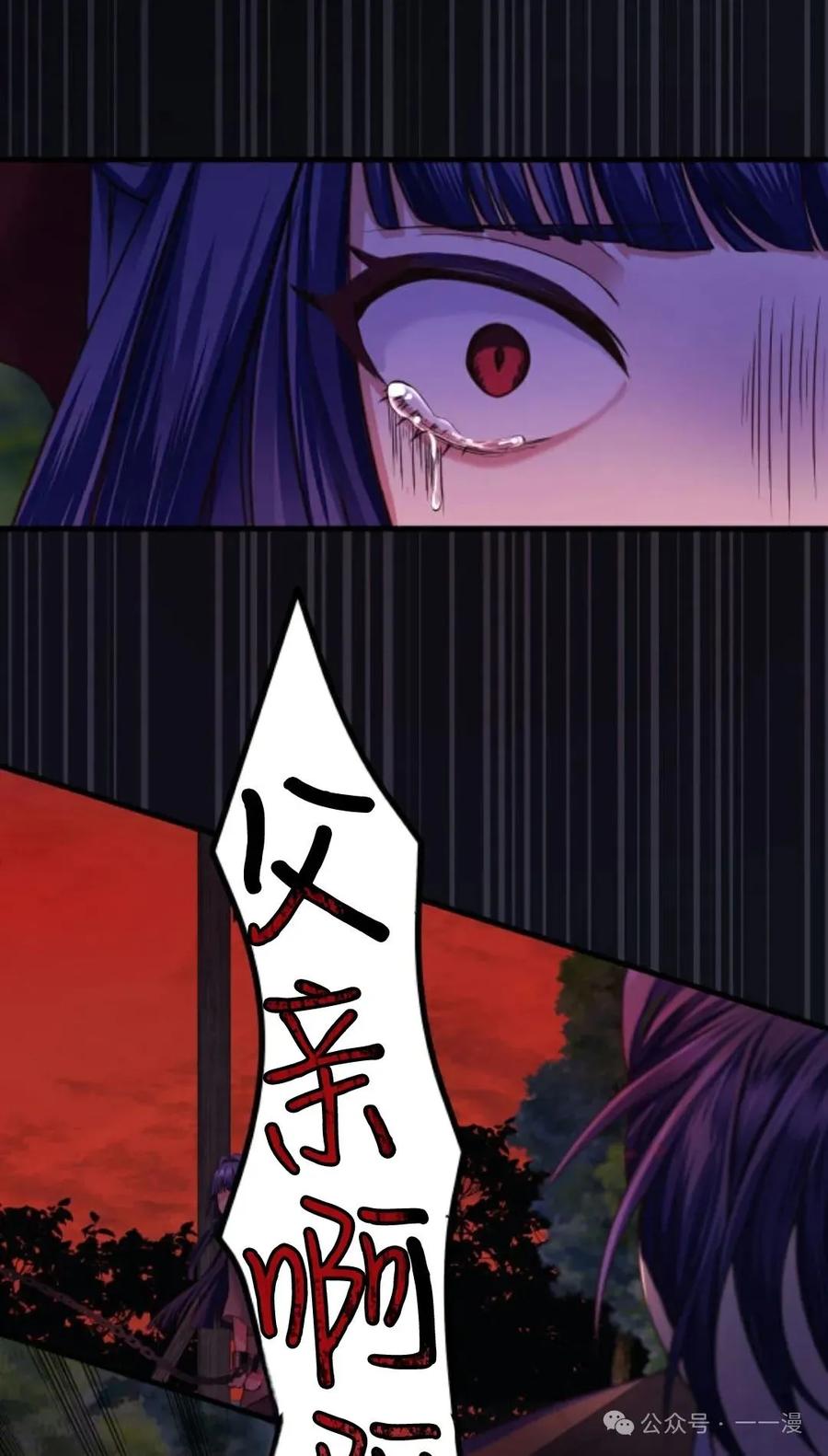 《恶役大小姐要向死神爸爸复仇》1 第91页