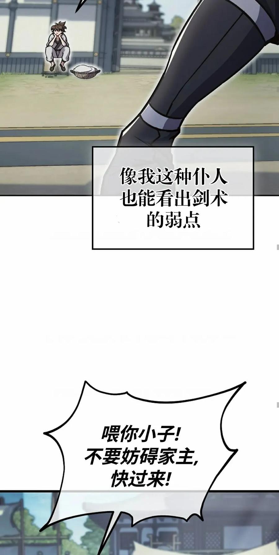 《邪魔双侠》邪魔无双第1集 第72页