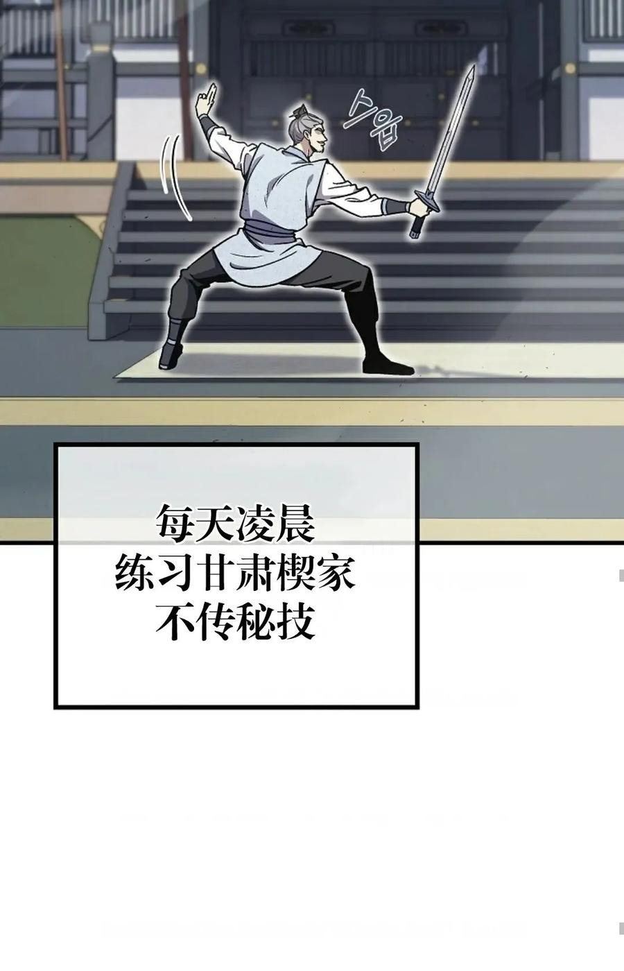 《邪魔双侠》邪魔无双第1集 第60页