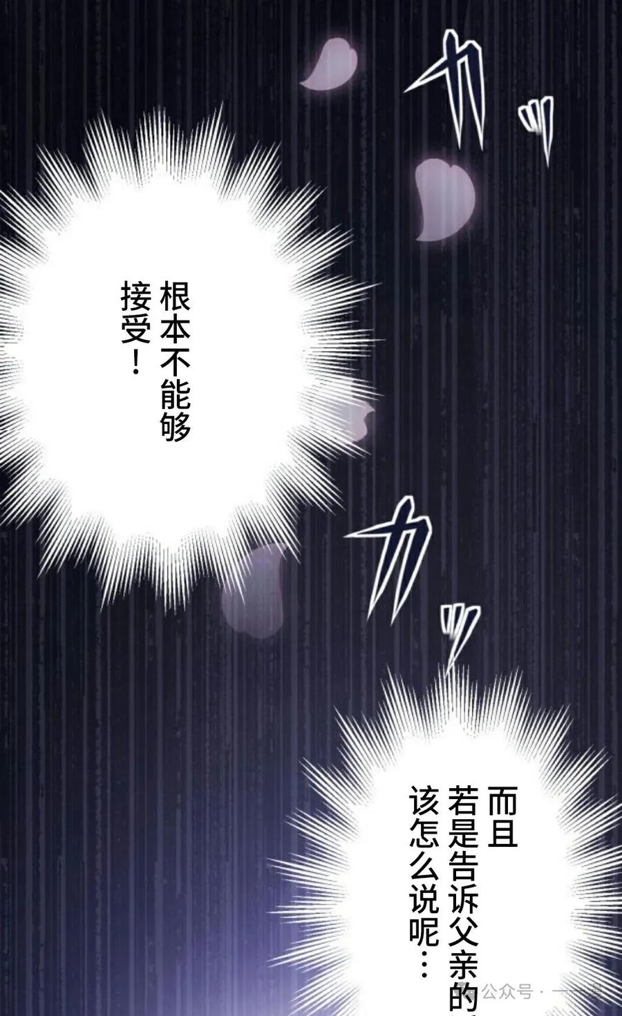 《恶役大小姐要向死神爸爸复仇》1 第19页