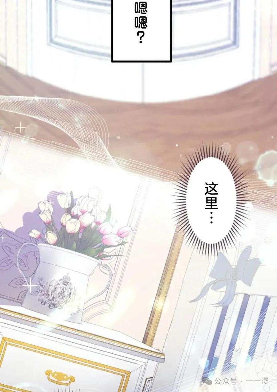 《恶役大小姐要向死神爸爸复仇》1 第118页