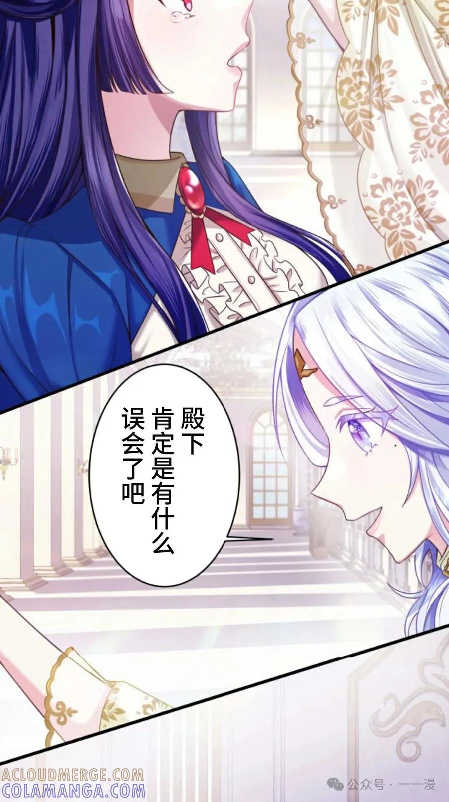 《恶役大小姐要向死神爸爸复仇》1 第29页