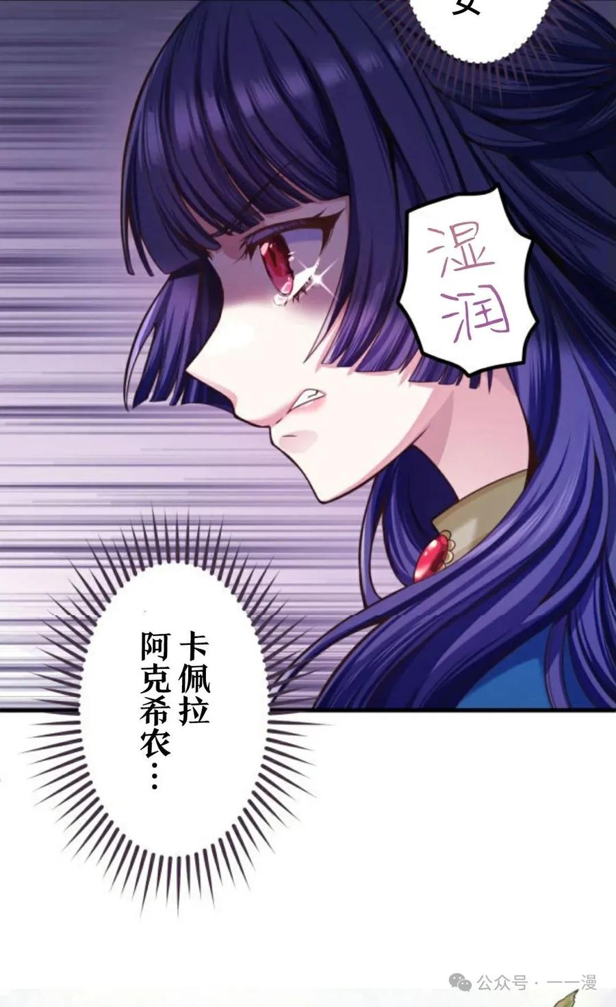《恶役大小姐要向死神爸爸复仇》1 第16页