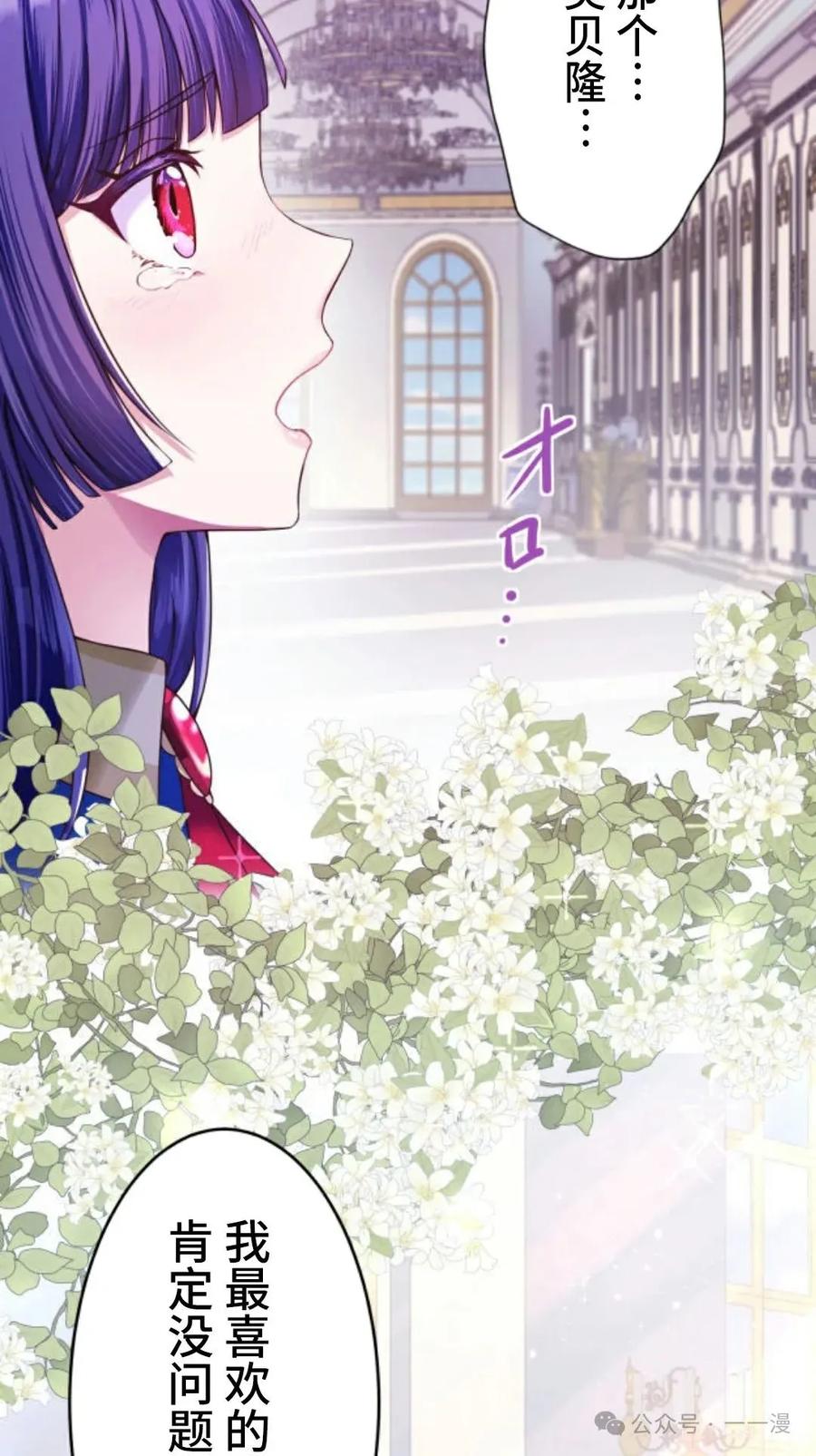 《恶役大小姐要向死神爸爸复仇》1 第26页