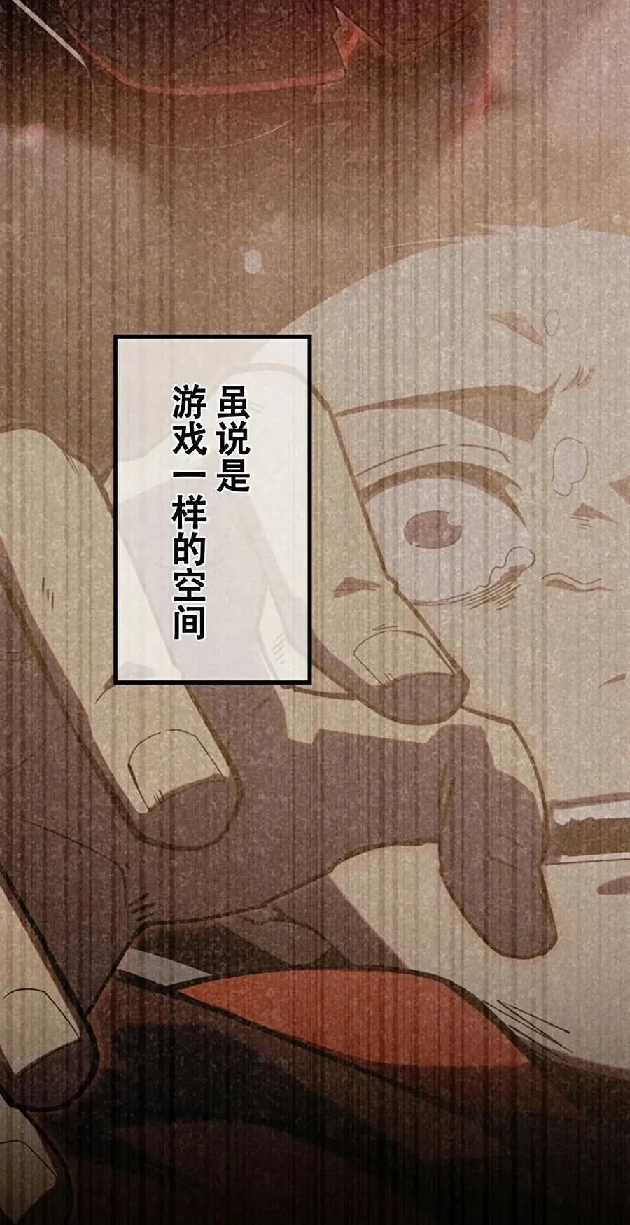 《无限回归》第1集 第67页