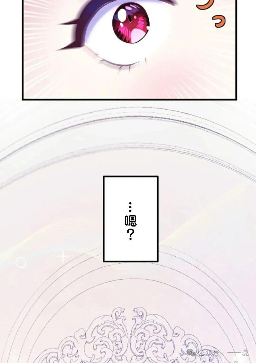 《恶役大小姐要向死神爸爸复仇》1 第116页
