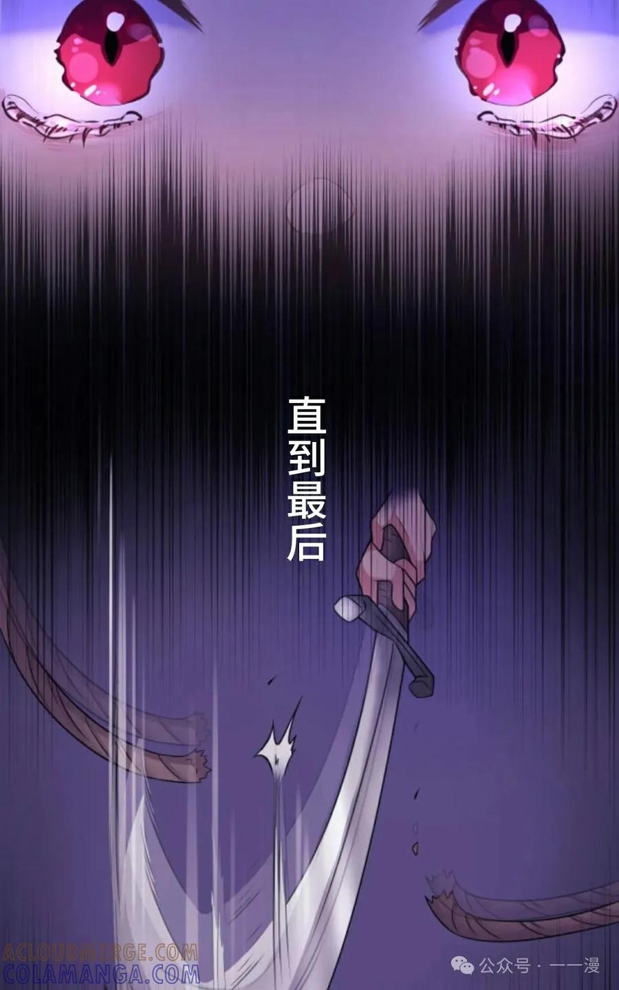 《恶役大小姐要向死神爸爸复仇》1 第105页