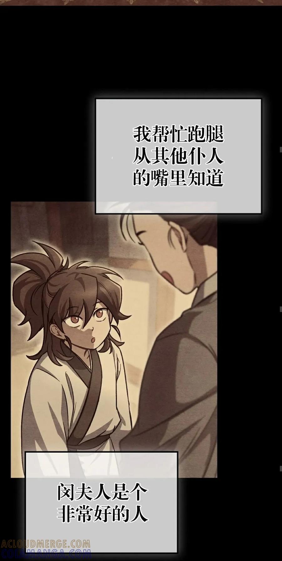 《邪魔双侠》邪魔无双第1集 第79页