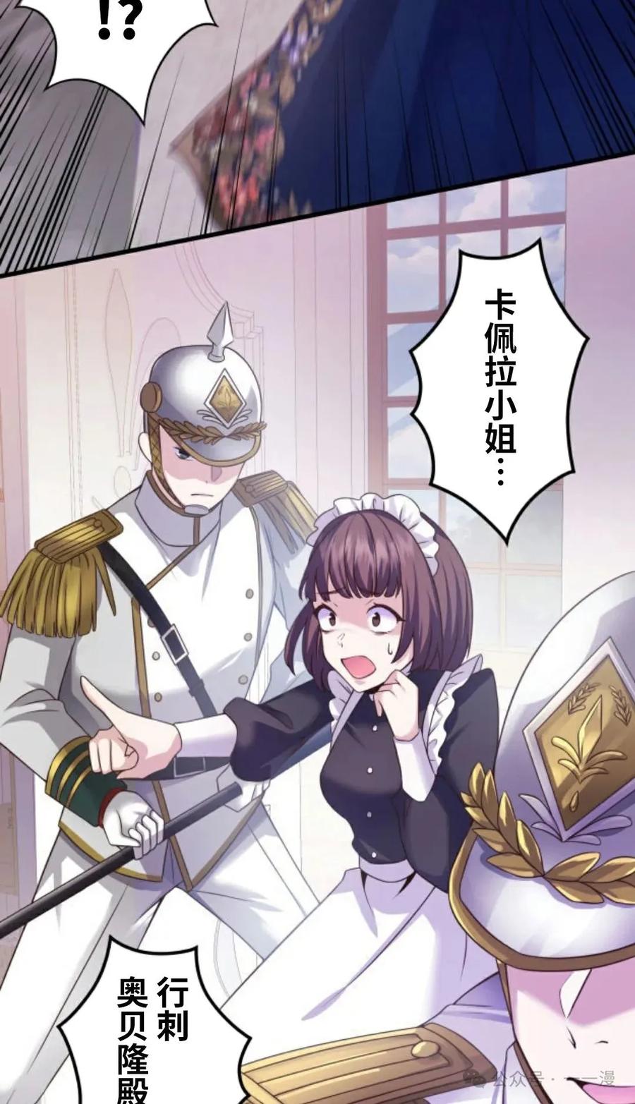 《恶役大小姐要向死神爸爸复仇》1 第46页