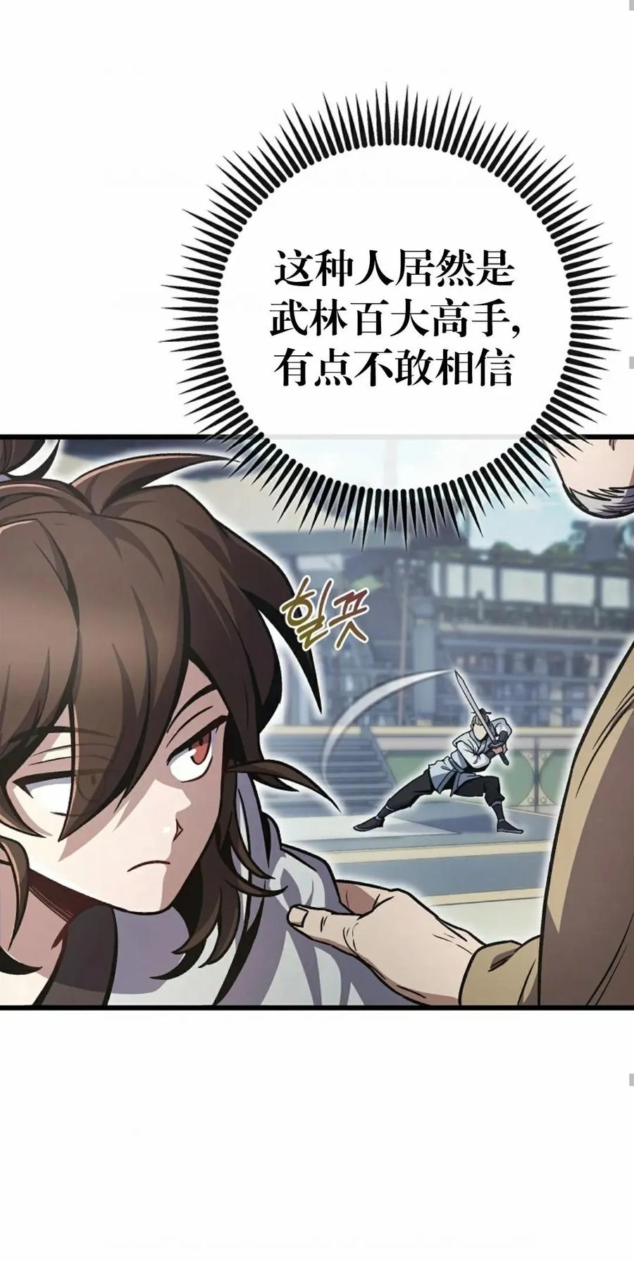 《邪魔双侠》邪魔无双第1集 第75页