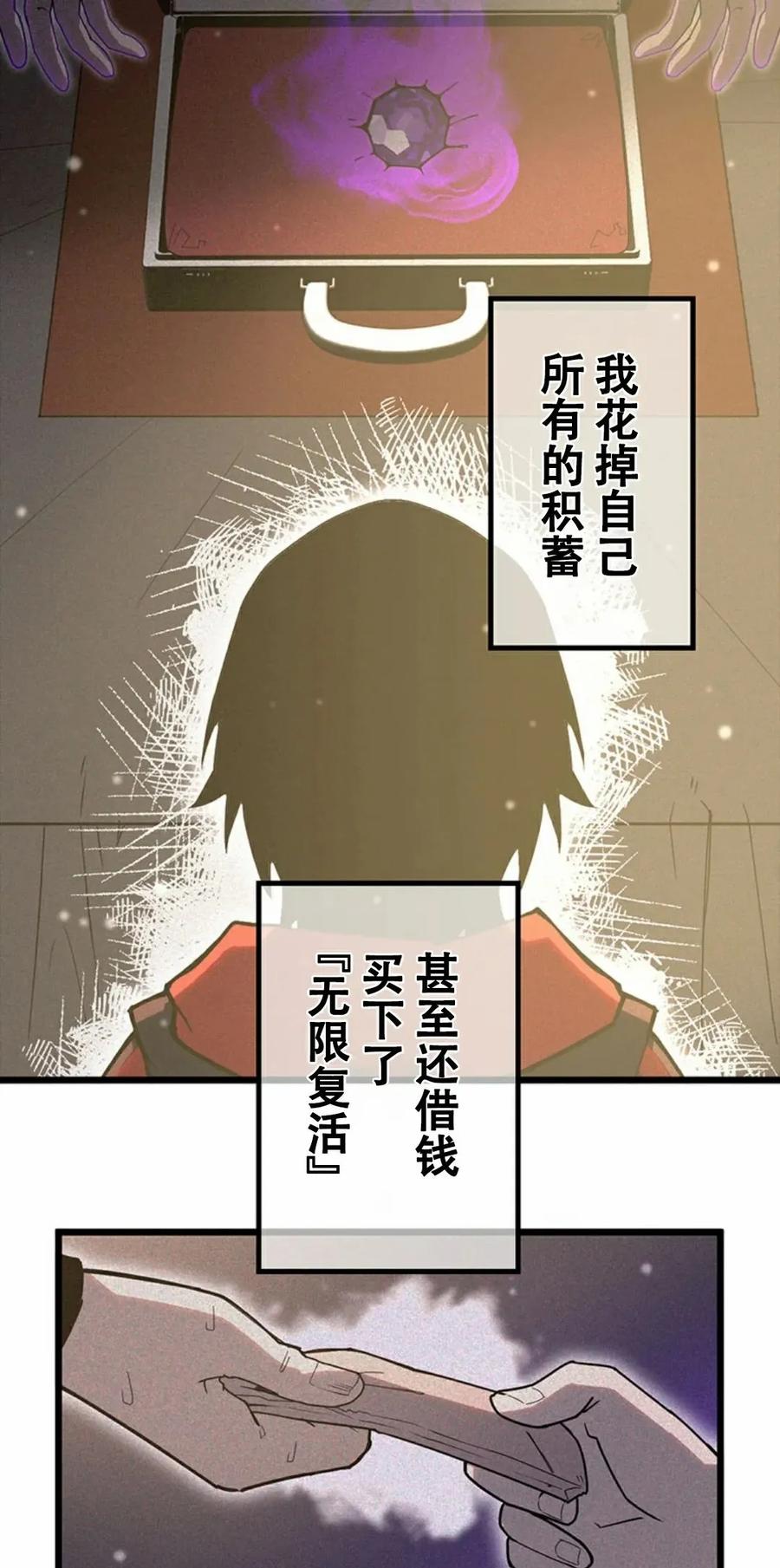 《无限回归》第1集 第88页
