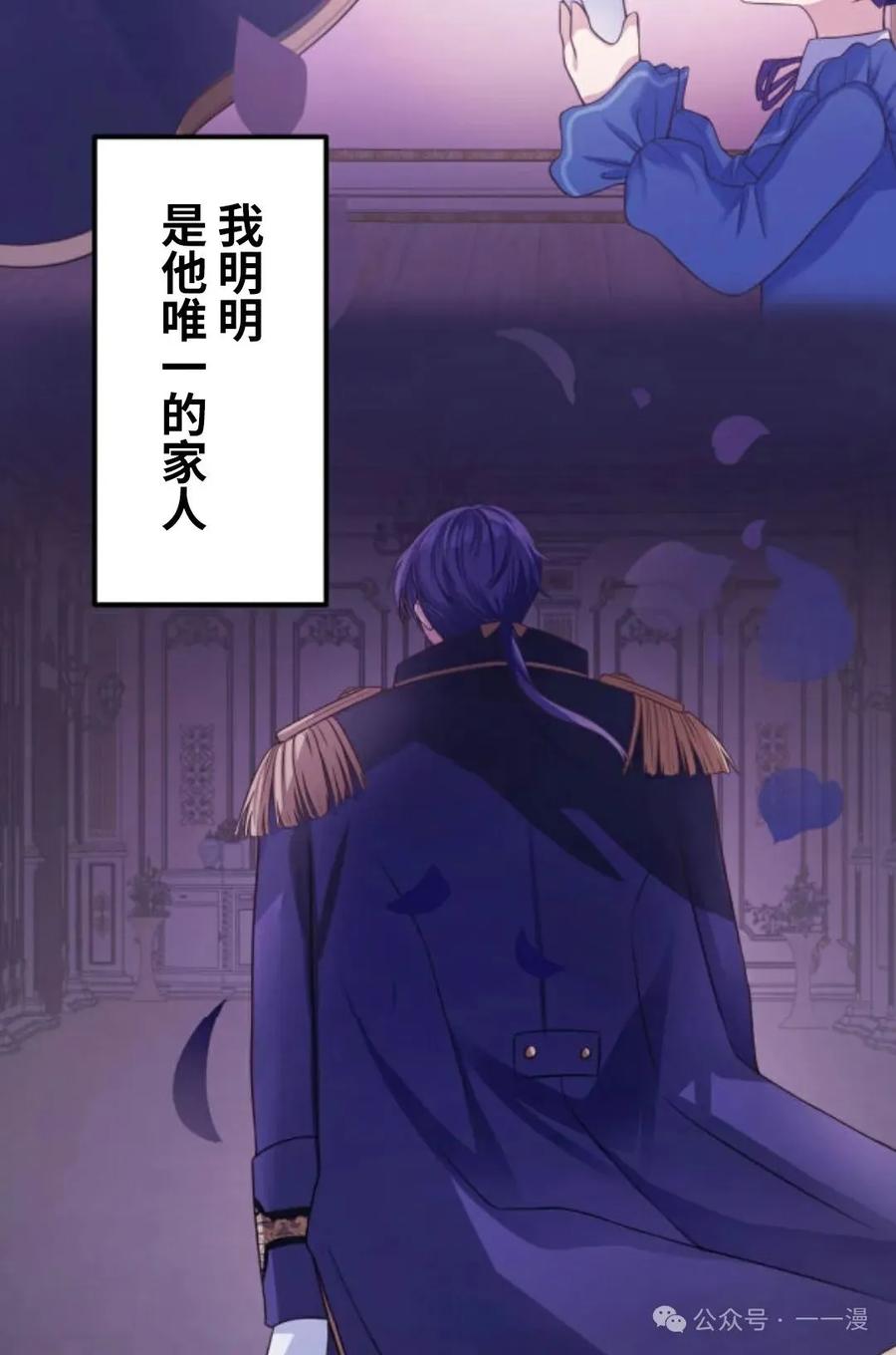 《恶役大小姐要向死神爸爸复仇》1 第75页
