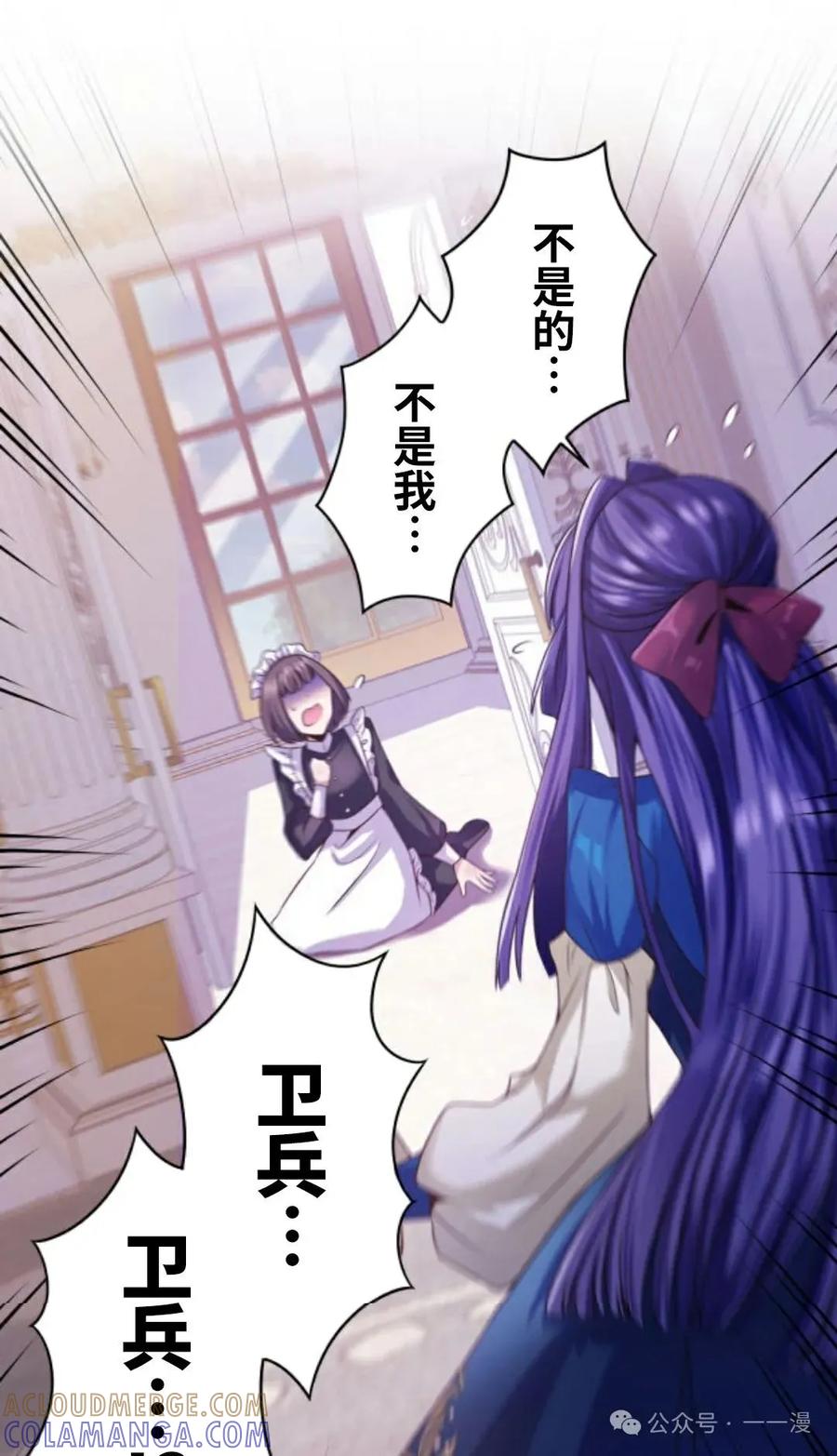 《恶役大小姐要向死神爸爸复仇》1 第45页