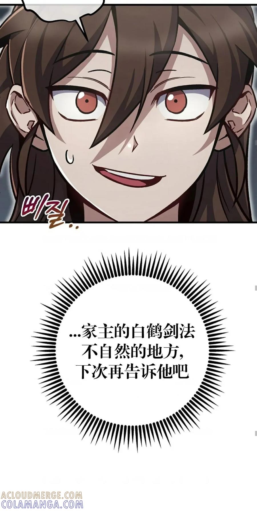 《邪魔双侠》邪魔无双第1集 第70页