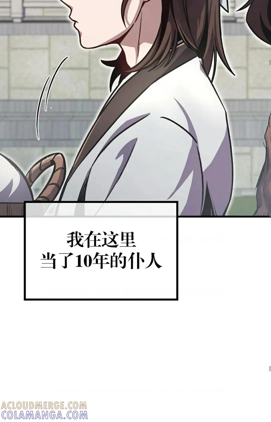 《邪魔双侠》邪魔无双第1集 第55页