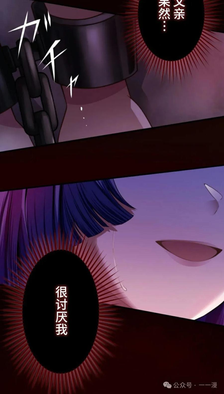 《恶役大小姐要向死神爸爸复仇》1 第94页