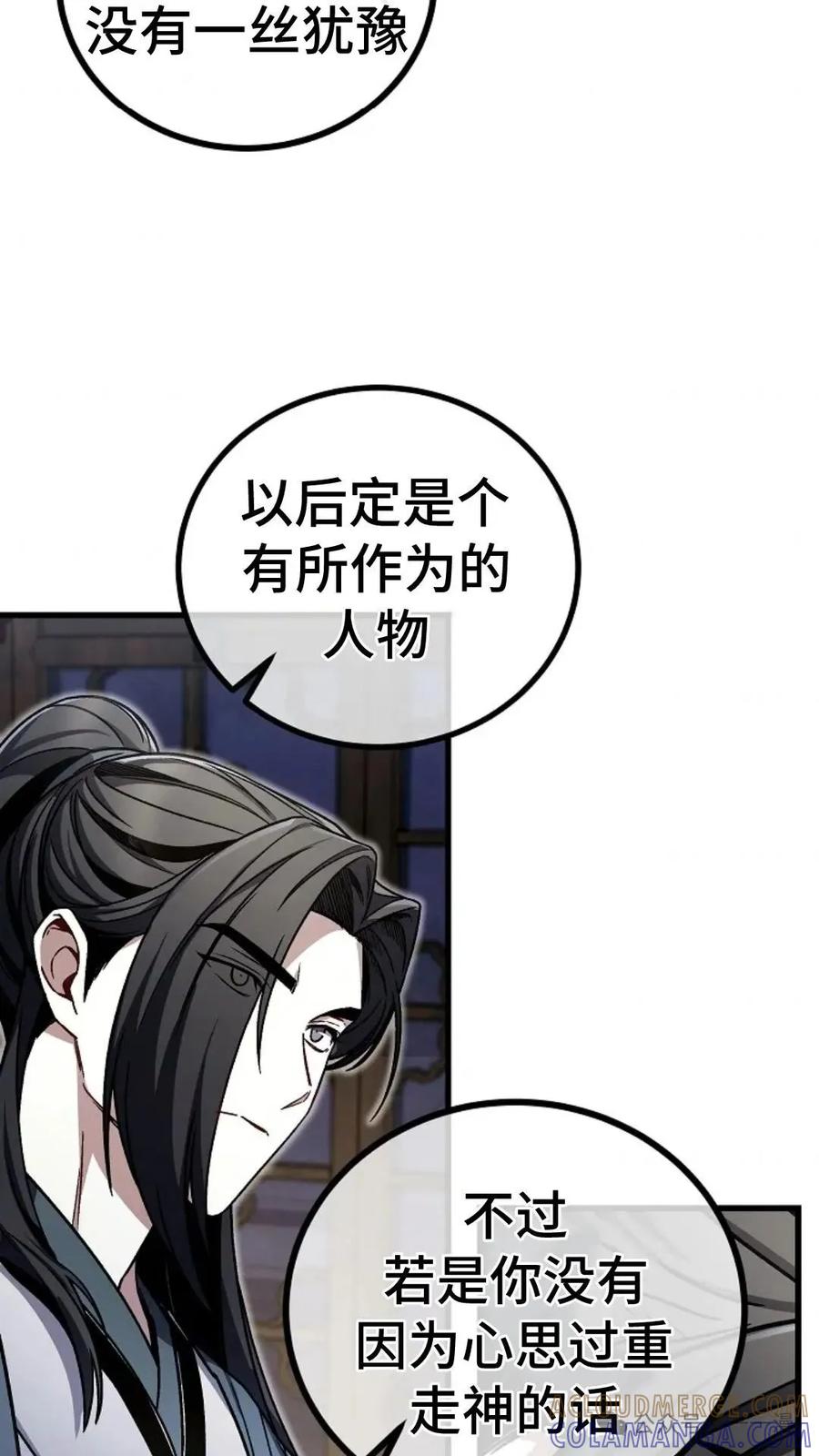 《邪魔双侠》邪魔无双第10集 第19页