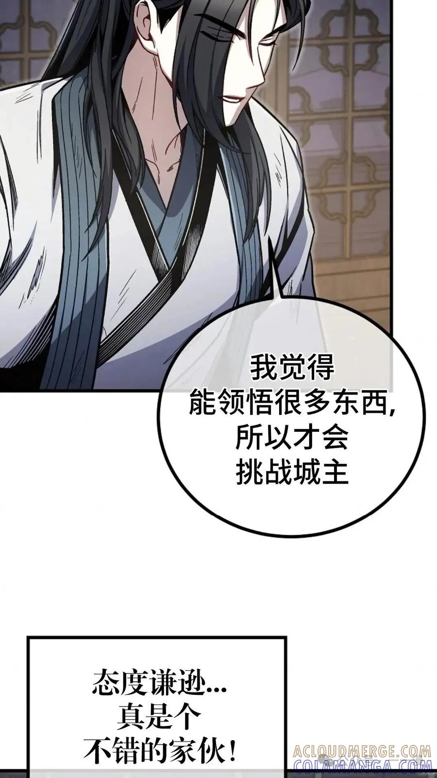 《邪魔双侠》邪魔无双第10集 第28页