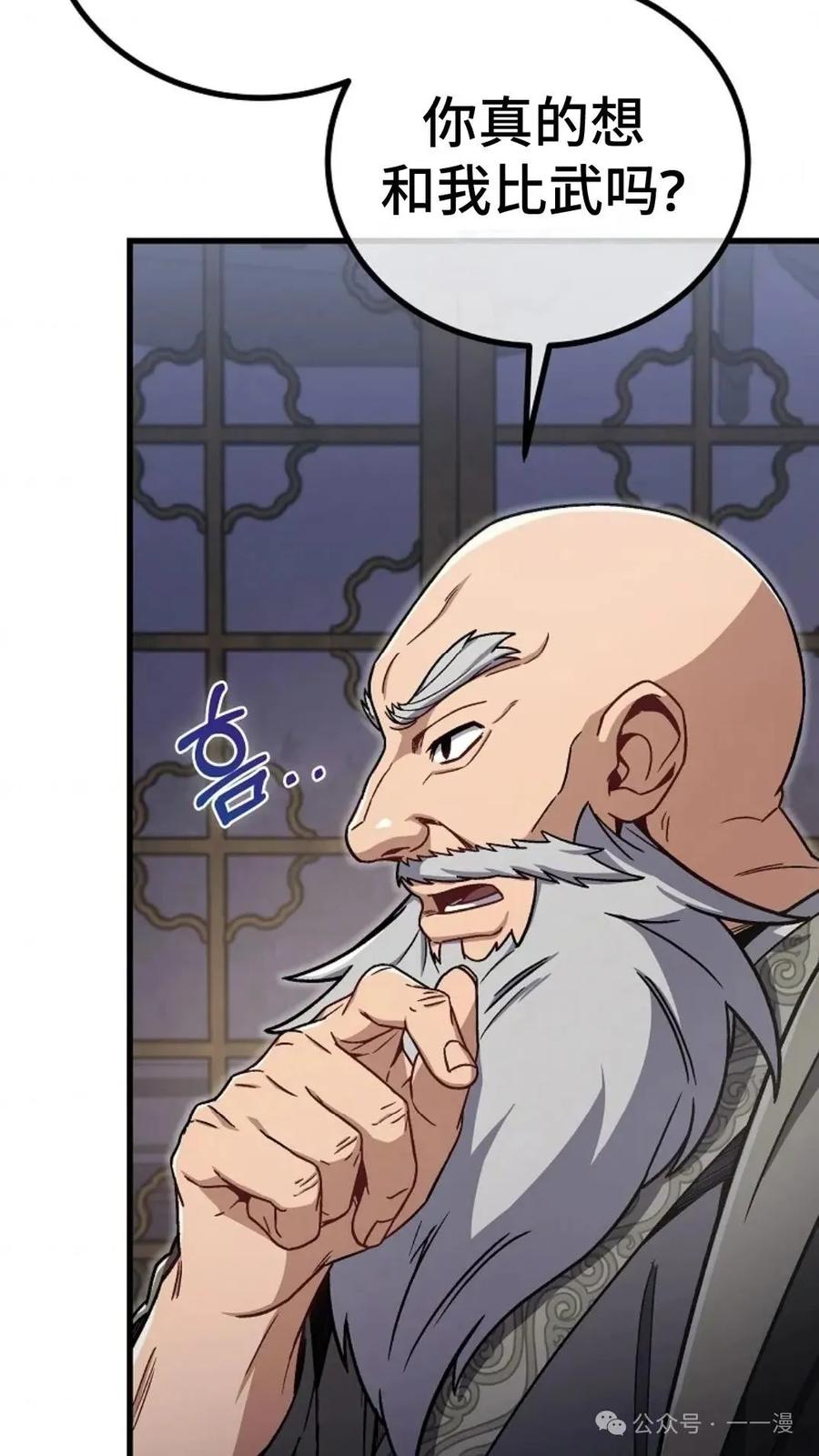 《邪魔双侠》邪魔无双第10集 第26页
