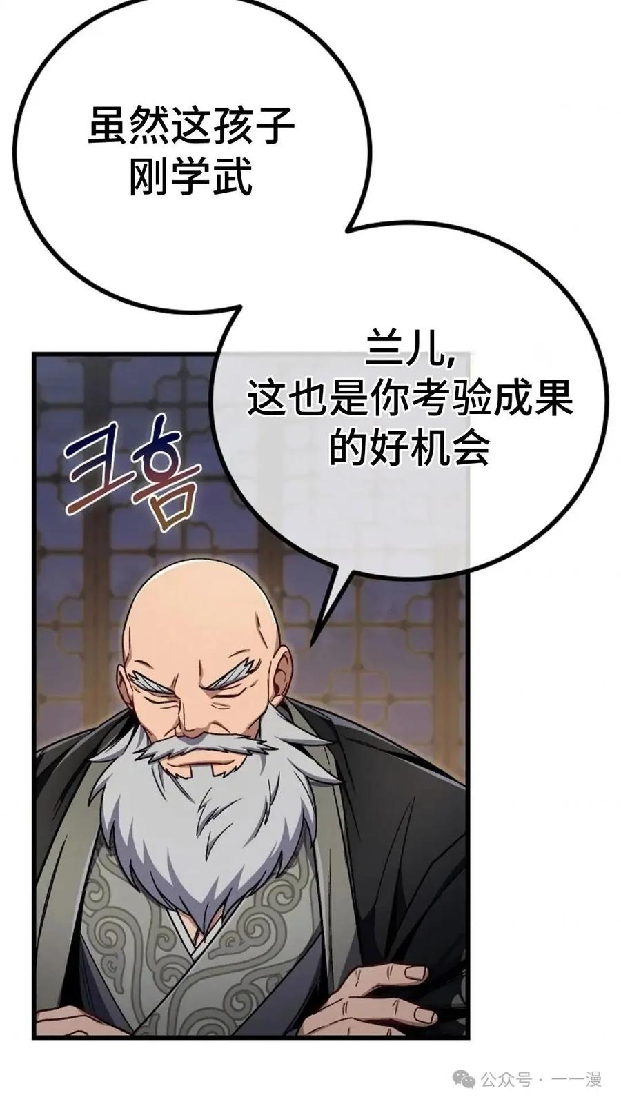 《邪魔双侠》邪魔无双第10集 第36页