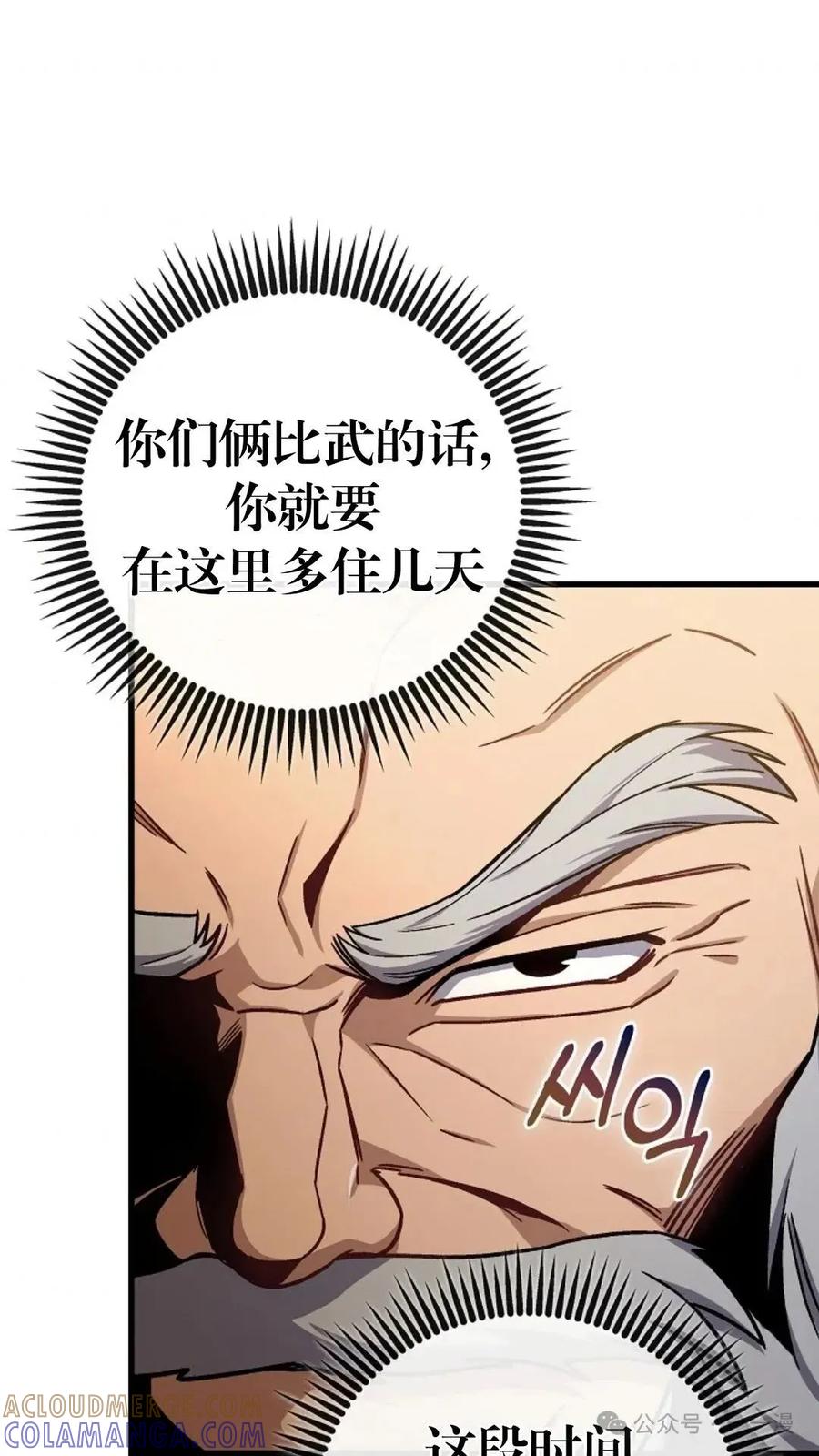 《邪魔双侠》邪魔无双第10集 第37页