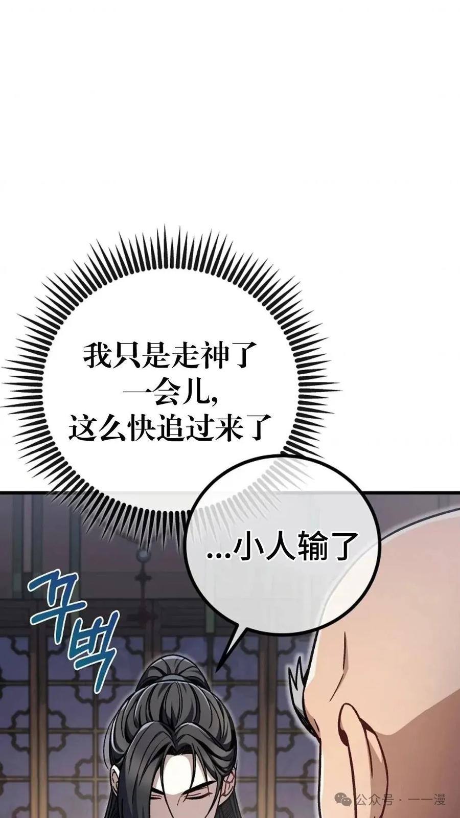 《邪魔双侠》邪魔无双第10集 第24页