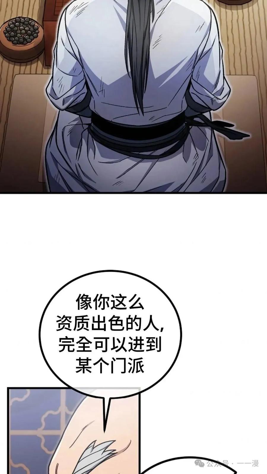 《邪魔双侠》邪魔无双第10集 第5页