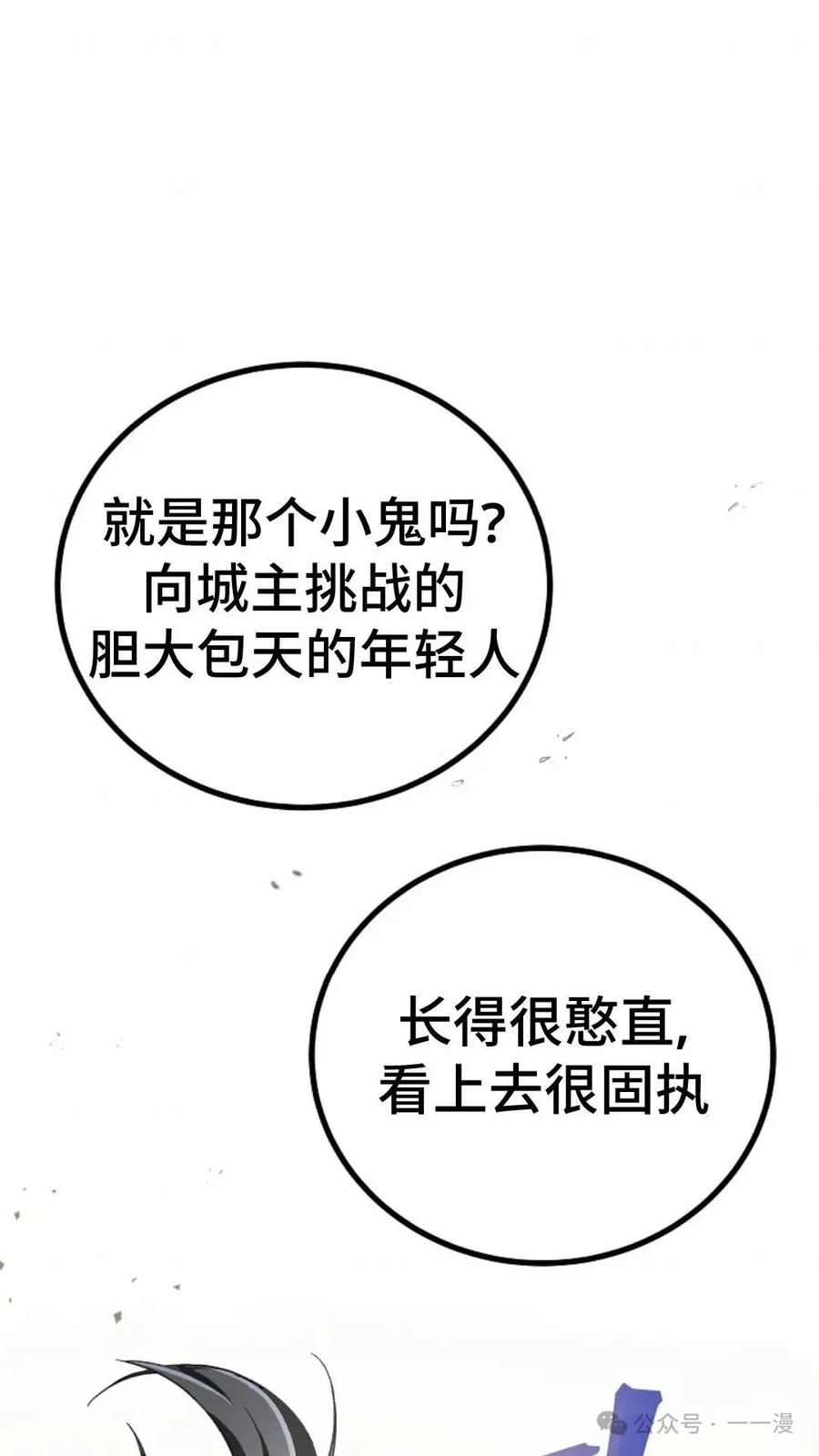《邪魔双侠》邪魔无双第10集 第47页