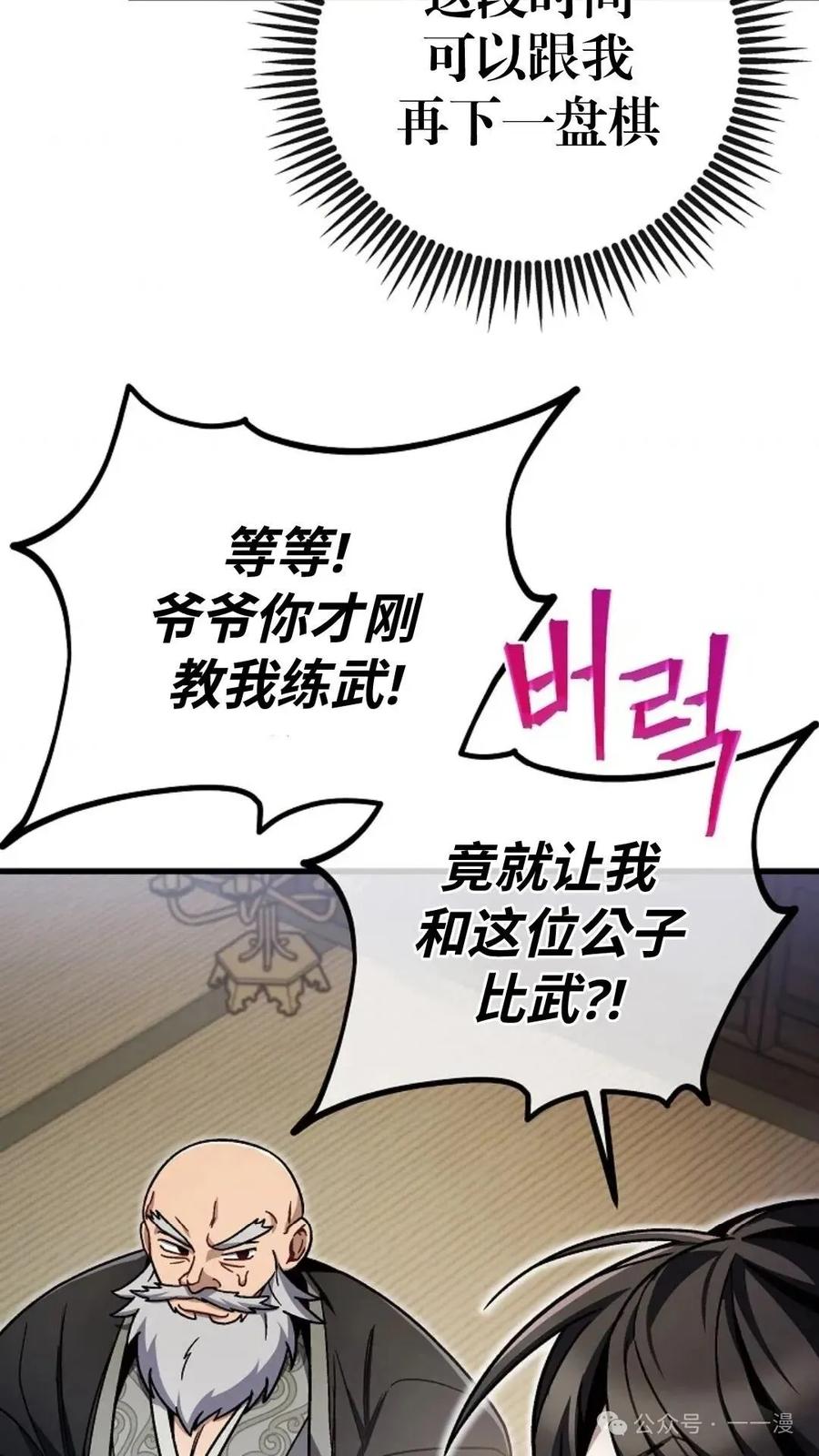 《邪魔双侠》邪魔无双第10集 第38页