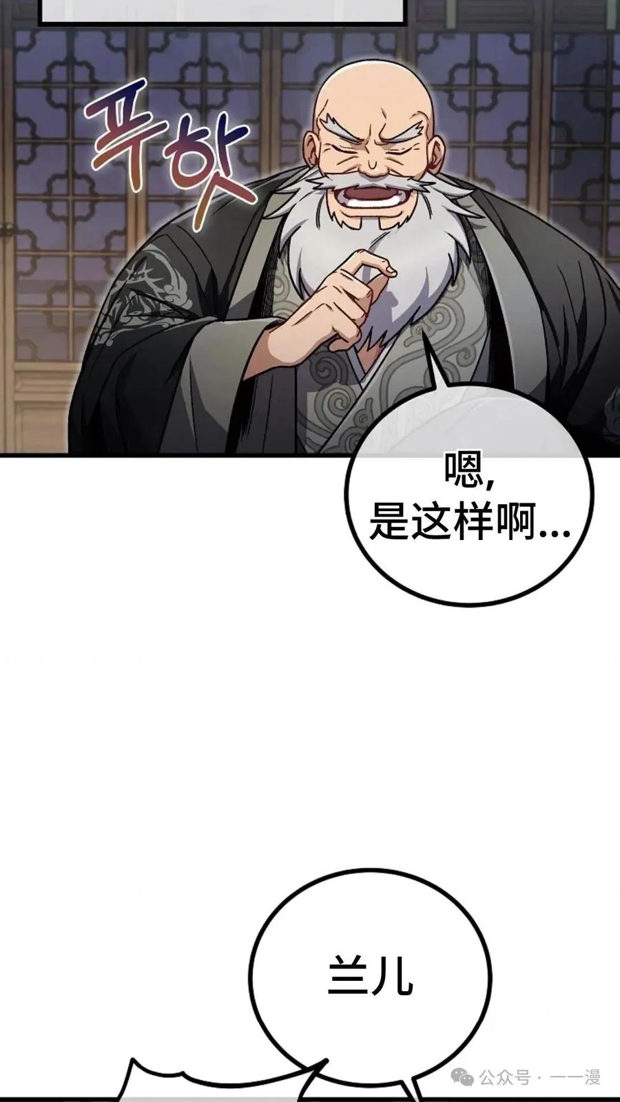 《邪魔双侠》邪魔无双第10集 第29页