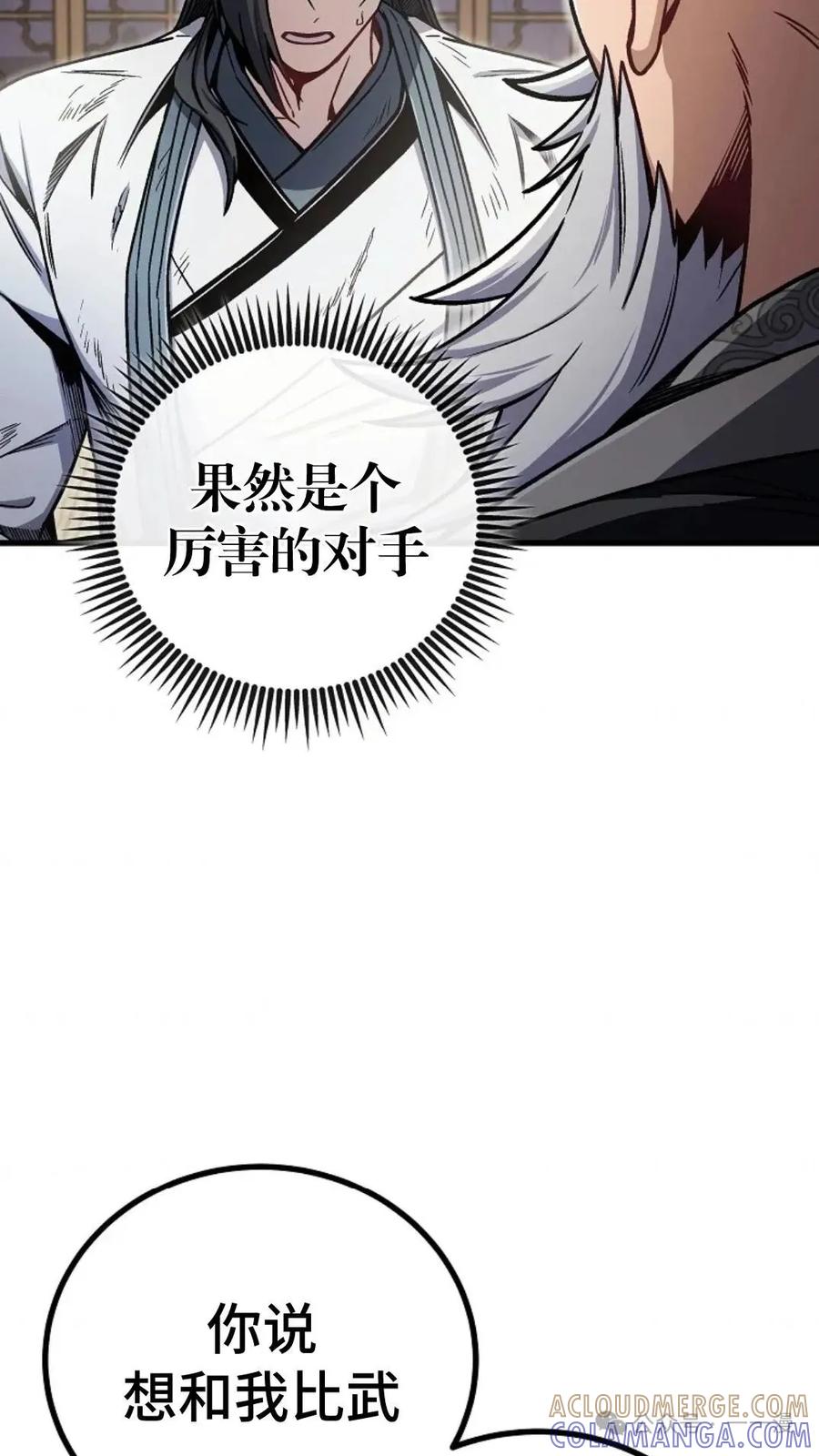 《邪魔双侠》邪魔无双第10集 第25页