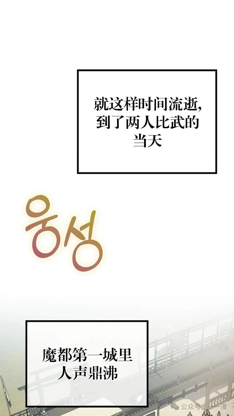 《邪魔双侠》邪魔无双第10集 第45页