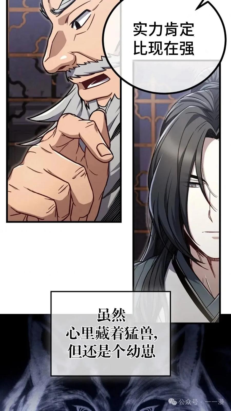 《邪魔双侠》邪魔无双第10集 第6页