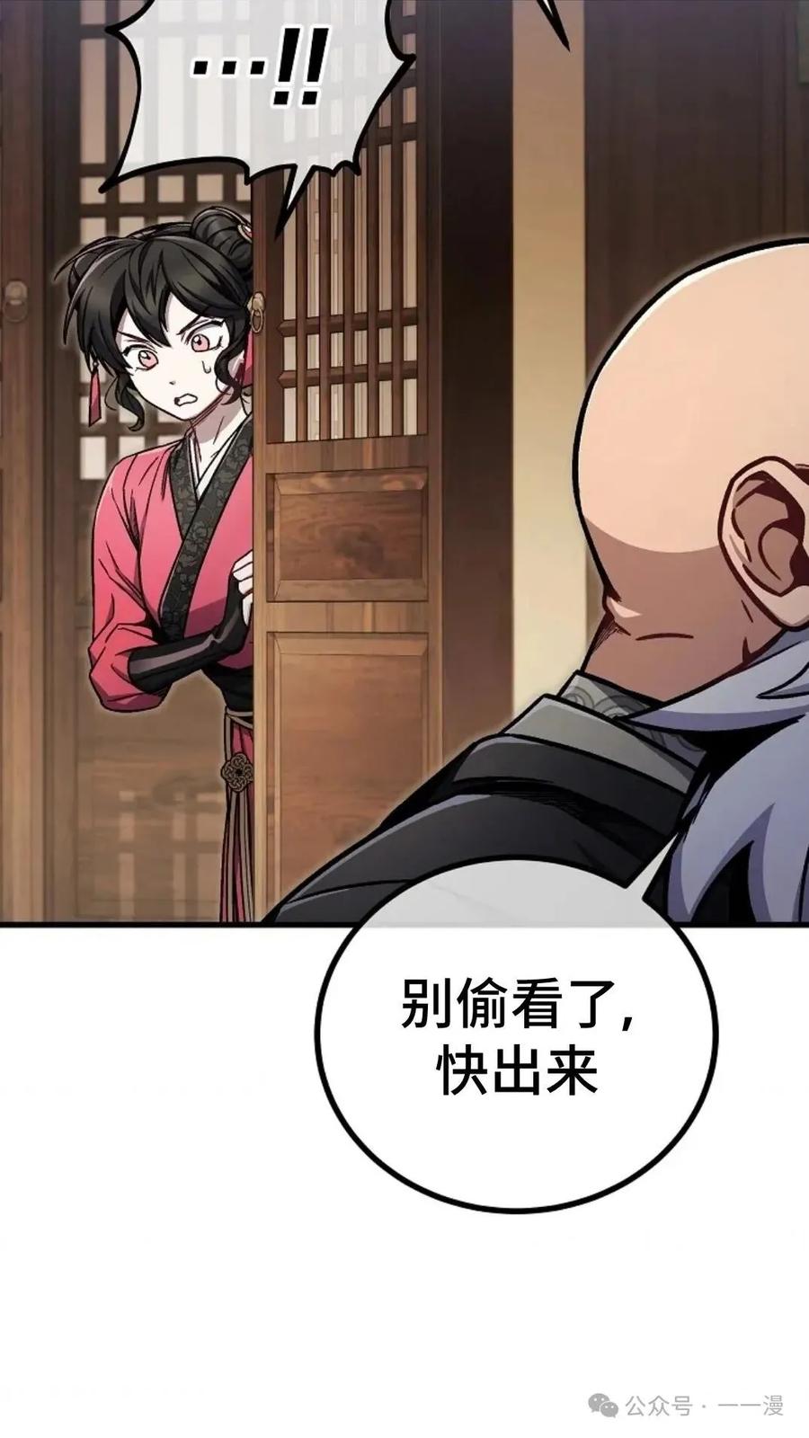 《邪魔双侠》邪魔无双第10集 第30页