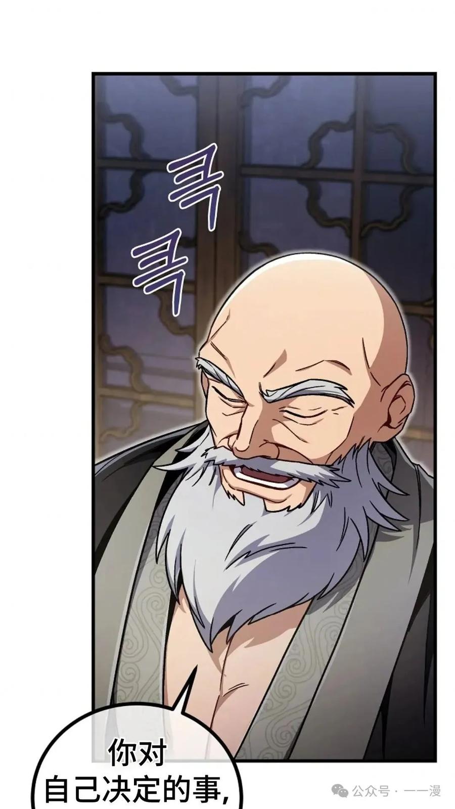 《邪魔双侠》邪魔无双第10集 第18页