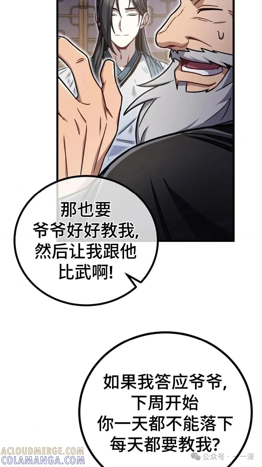 《邪魔双侠》邪魔无双第10集 第40页