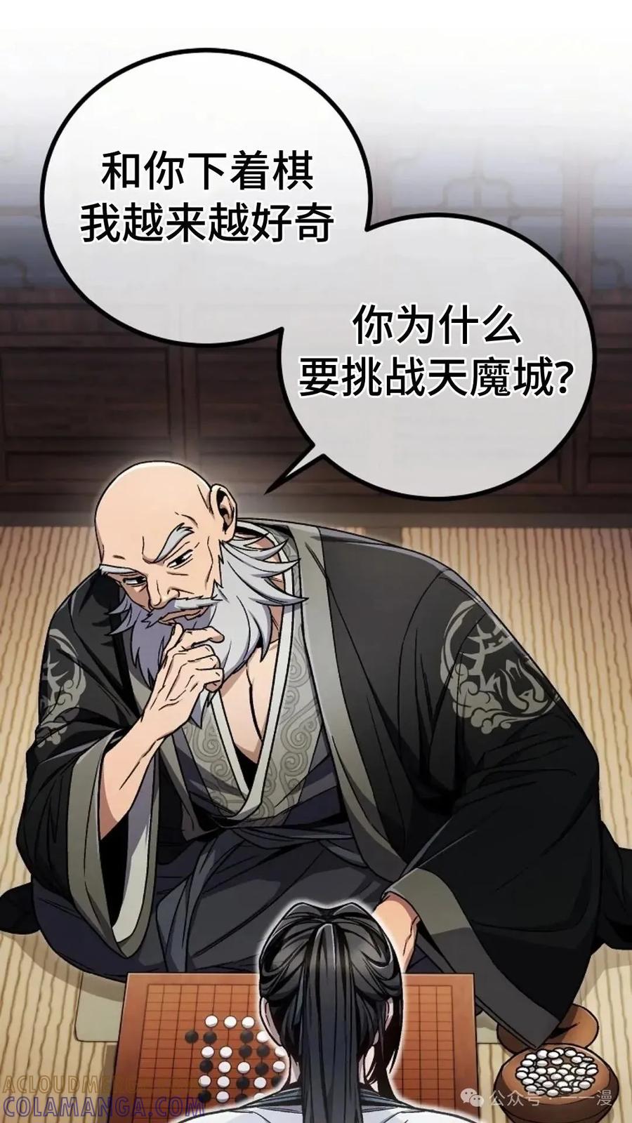 《邪魔双侠》邪魔无双第10集 第4页