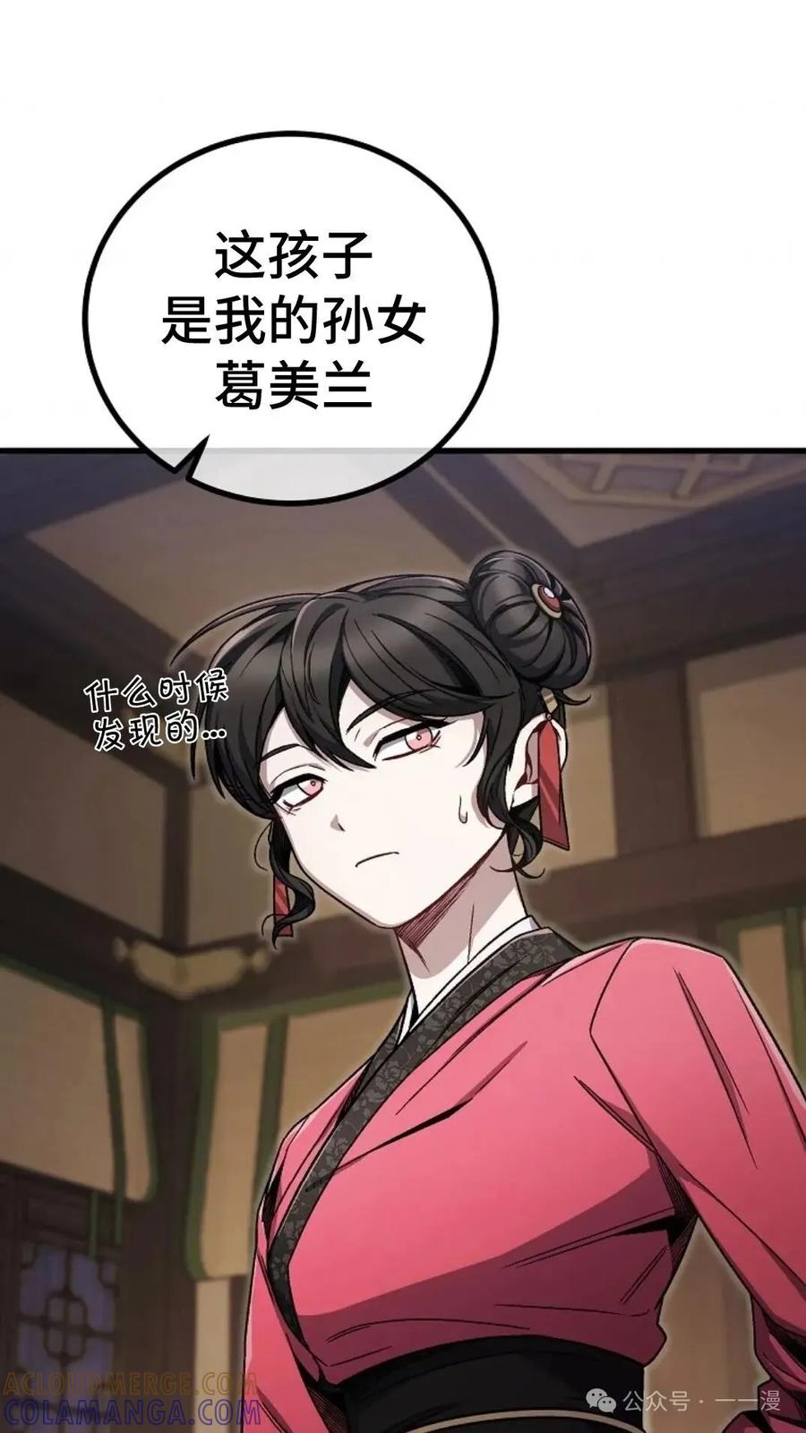 《邪魔双侠》邪魔无双第10集 第31页