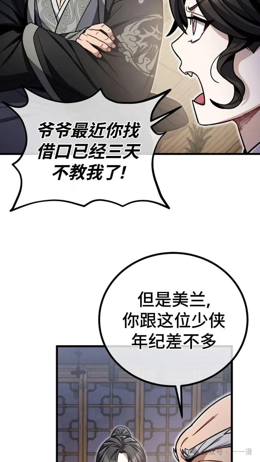 《邪魔双侠》邪魔无双第10集 第39页