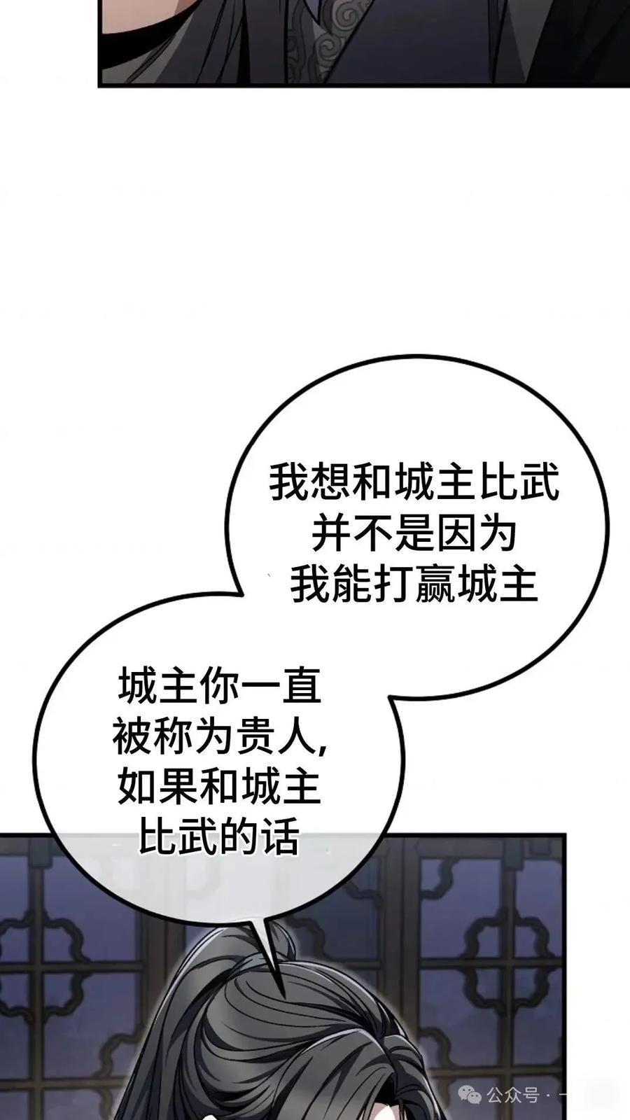 《邪魔双侠》邪魔无双第10集 第27页