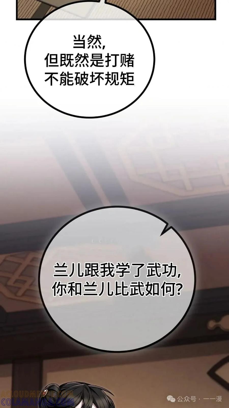 《邪魔双侠》邪魔无双第10集 第34页