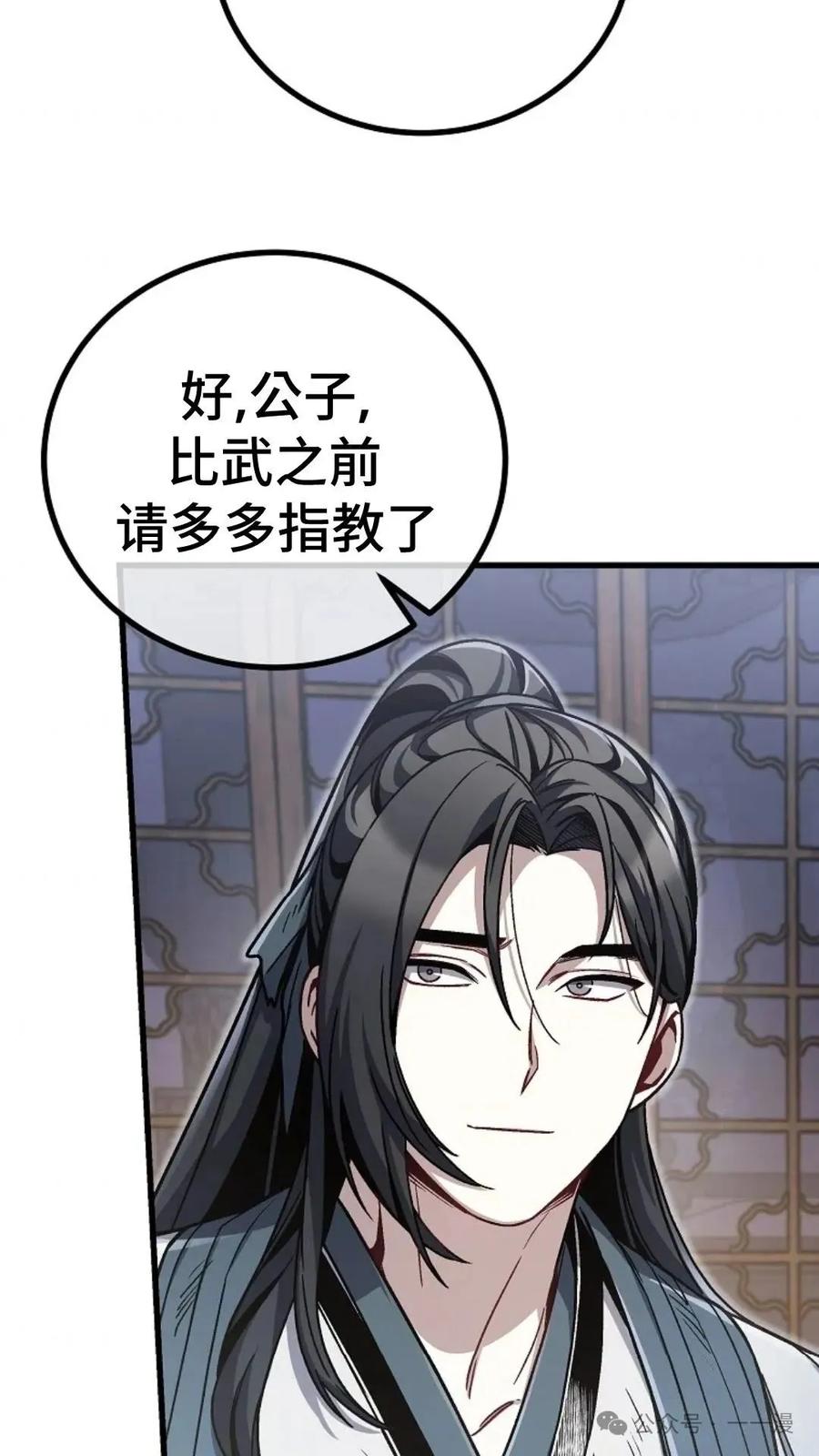 《邪魔双侠》邪魔无双第10集 第42页