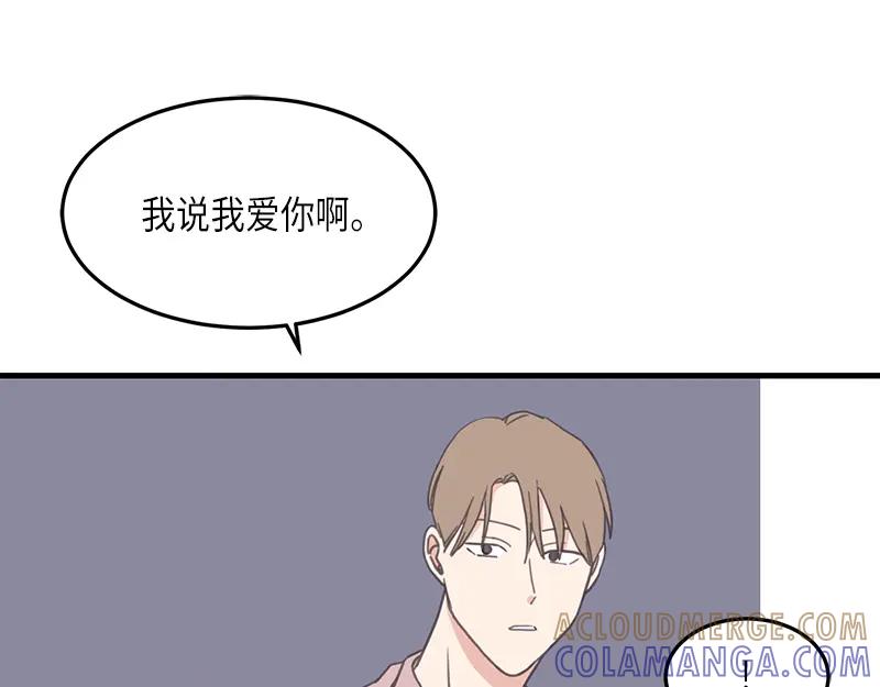 《取向的发现》第124话 第13页