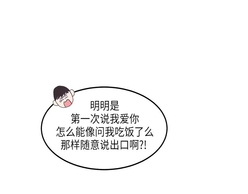 《取向的发现》第124话 第15页