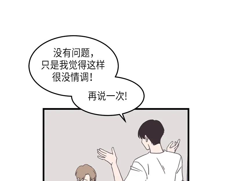 《取向的发现》第124话 第17页